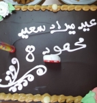 Mahmoud's Harfoosh Birthday- Third grade