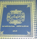Qur'an in Braille system